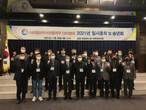 경산지식산업지구CEO협회 