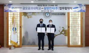 금오공대-삼성전자, 구미 제조업 혁신 '맞손'