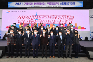 기업 맞춤형 우수인력 양성 최선… 경북교육청, 직업교육 성과보고회