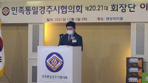 경주시, 최정천 민족통일 경주시협의회장 취임