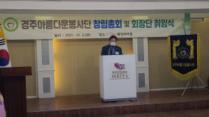 경주아름다운봉사, 희망 품고 '첫 발'
