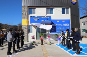 문경경찰서, 농암파출소 리모델링 준공