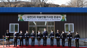 상주시, 10억 투입 외서 대전3리 마을만들기사업 '마무리'