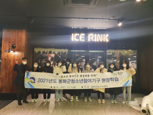 봉화군청소년센터, 문화체험 활동으로 소통·교류