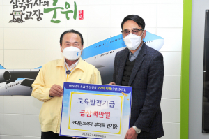 ㈜다원코리아, 군위 인재양성 '힘 보태' 