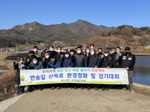 상주시 화서면, 반송길 산책로 자연 정화 활동