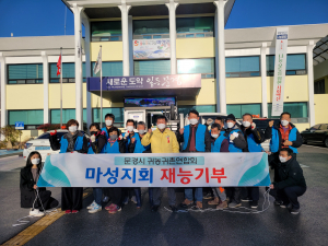 문경시 마성귀농귀촌연합회, 연탄 나눔