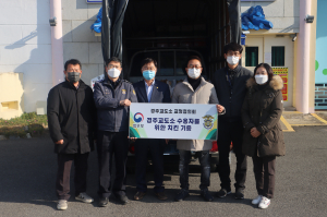 경주교도소 교정협의회, 치킨 380마리 전달