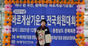 상주시 바르게살기운동본부, 김옥련 여성회장 '대통령 표창'