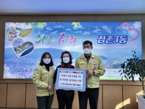 문경시 성진사우나, 이웃돕기 성금