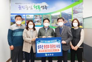 성주군, 지역 맞춤형 탄소중립 실현 토대 마련