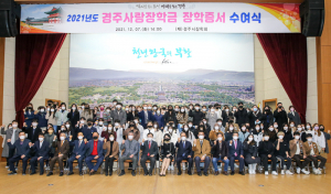 경주시장학회, 지역 인재육성 위한'지원 팍팍'