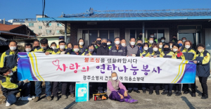 경주소방서 건천남·여의용소방대 