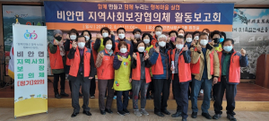 의성군 비안면 사회보장협의체, 정기회의 