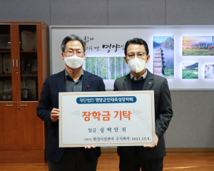 환경시설관리㈜, 영양 인재육성 '300만원'