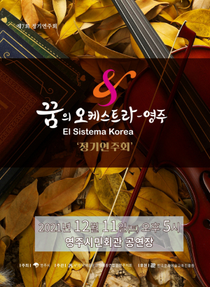 영주 청소년들이 들려주는 '희망의 소리'
