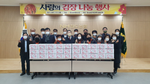 청도농협, 취약계층 조합원에 '김장 나눔'