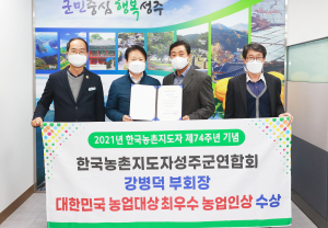 성주군 강병덕씨, 농업경영인회 기반 조성 '모범'