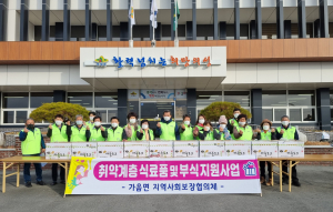 의성군 가음면 사회보장협의체, 연말연시 이웃에 '온기'