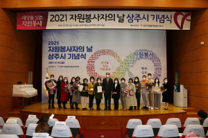 자원봉사자의 날 상주시 기념식… 조명옥씨, 자원봉사대상