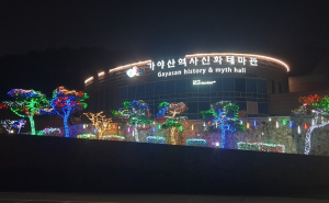 성주군 가야산역사신화테마관 '희망의 빛 반짝'