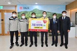 경북교육청·교육공무원노조 사랑·나눔 실천 '한마음 한뜻'