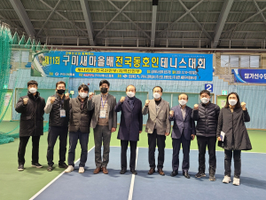 구미시, 동호인테니스대회 '생활체육 활성화'