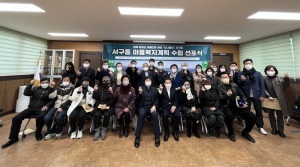 주민이 함께 하나되는 마을 '안동시 서구동'