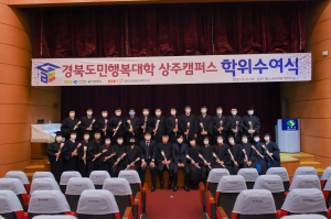 상주시, 도민행복대학 학위 수여식
