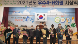문경시4-H회, 농업·농촌 인재육성 '주력'… 우수4-H회원 시상식 가져