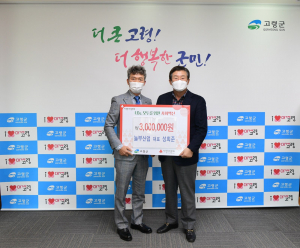 고령군 놀부산업, 이웃돕기 '300만원'