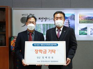 한국농어촌공사 청송영양지사, 장학금 전달