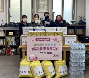 상주시 한울회, 소외아동에 생필품
