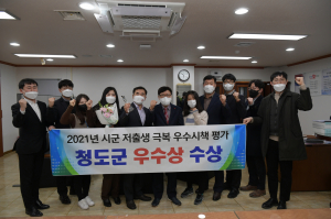 청도군, 아이낳고 키우기 좋은 행복한 청도 '재입증' 