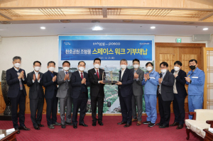 포스코, 포항 핫플 '스페이스 워크' 기부채납
