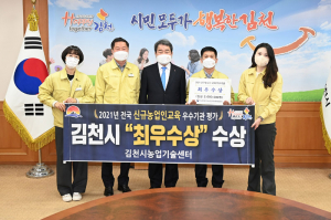 김천시농업기술센터, 귀농인 준비·정착·창업까지 체계적 지원 '성과 빛나'