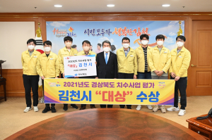 김천시, 경북도 치수사업평가 '대상'