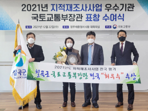 칠곡군, 지적재조사업무 전국서 인정 받아