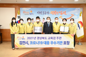 김천시, 코로나 걱정 없는 학교 만들어