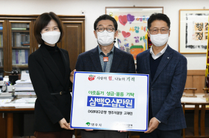 DGB 대구은행 영주지점·베리벨벳 농장, 성금