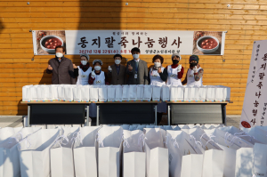 영양군 노인복지관, 동지팥죽 봉사