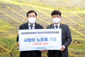 경주중앙로타리클럽, 교육사각지대 해소 '사랑의 나눔'