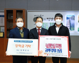 권남일·권성규 부자, 고향 인재 응원 장학금