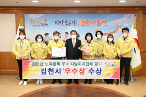 김천시, 복지부 보육정책 우수 지방자치단체 평가 '우수상'