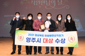 영주시, 고객감동 시민 맞춤형 민원시책 '만족도 최고'