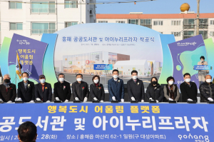 포항 지진 특별재생지역에 희망의 바람 분다