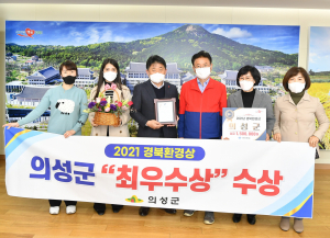 의성군, 경북 환경상 3년 연속 '최우수상' 쾌거