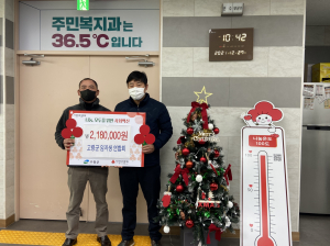 고령군 임자생연합회, 이웃돕기 성금