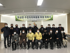 문경시 마성면, 주민자치위 위촉식 