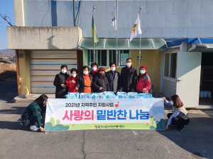 경북의성지역자활센터 '사랑 듬뿍 밑반찬 나눔'